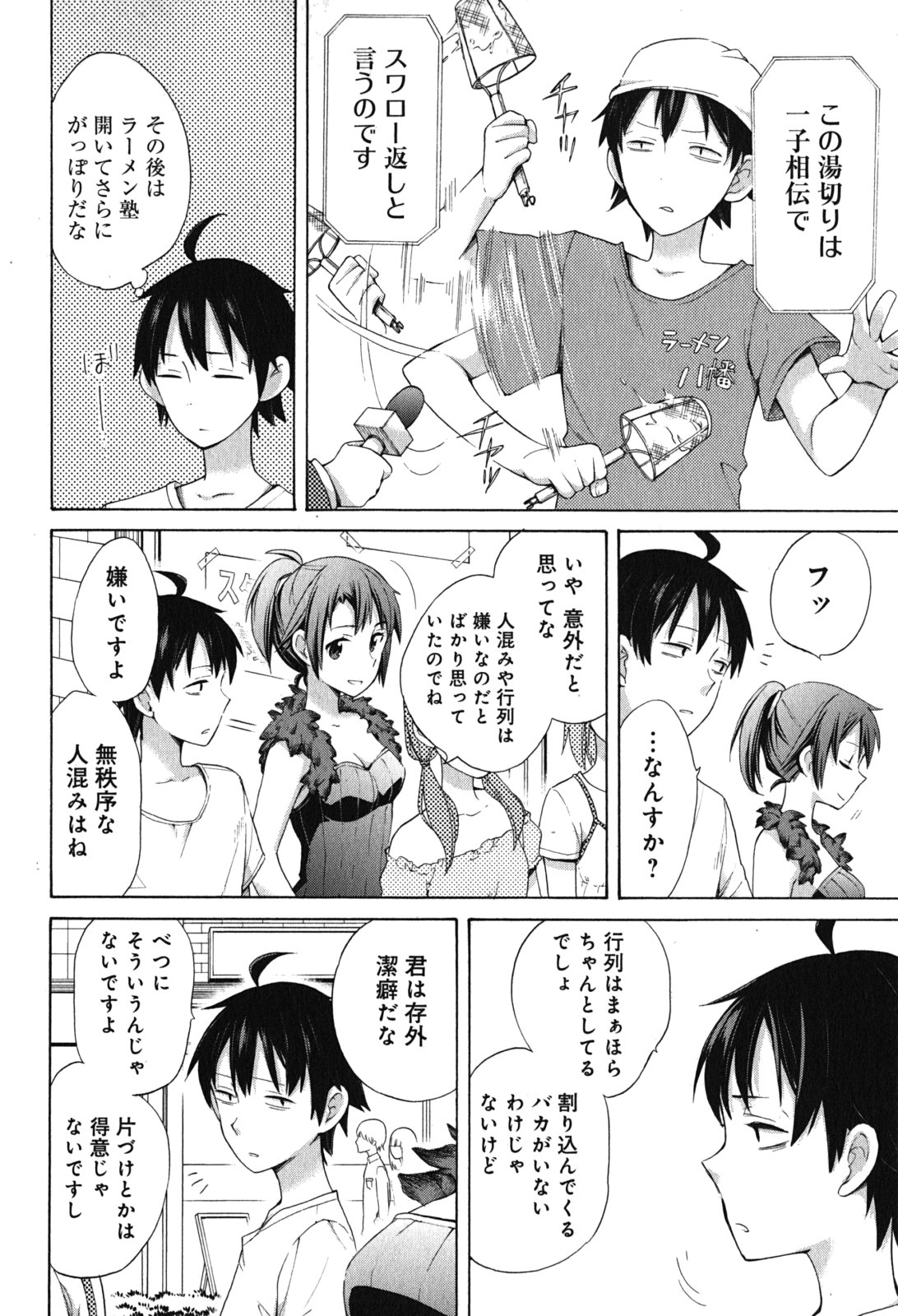 Yahari Ore no Seishun Rabukome wa Machigatte Iru. - Mougenroku Chapter 33.5 12ページ