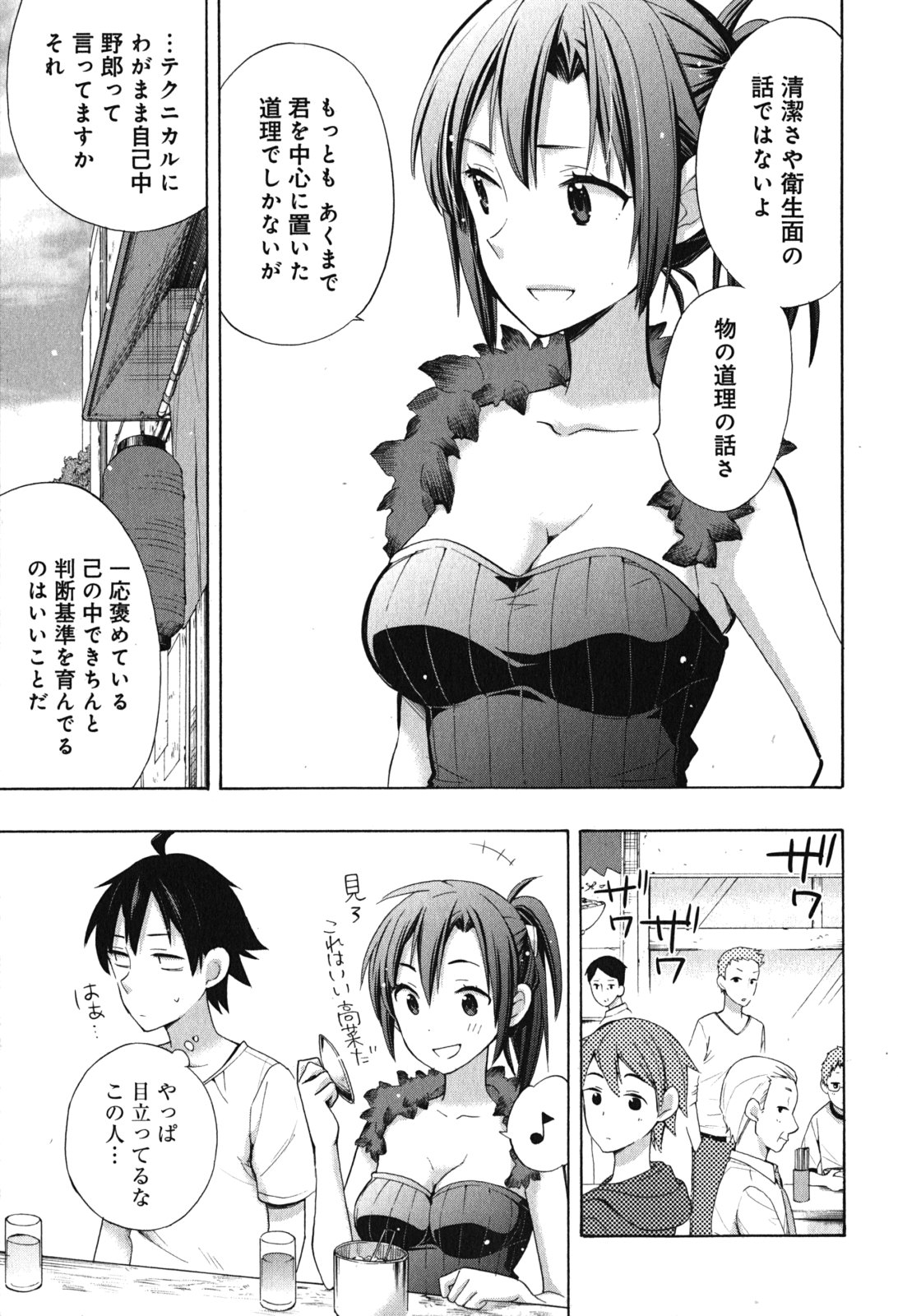 Yahari Ore no Seishun Rabukome wa Machigatte Iru. - Mougenroku Chapter 33.5 13ページ