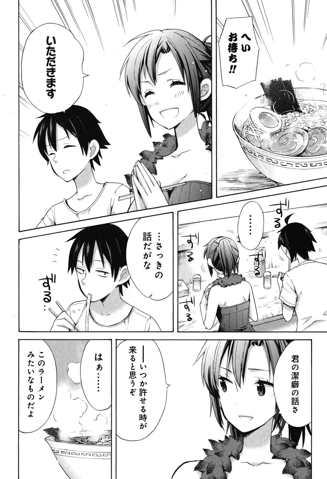 Yahari Ore no Seishun Rabukome wa Machigatte Iru. - Mougenroku Chapter 33.5 14ページ