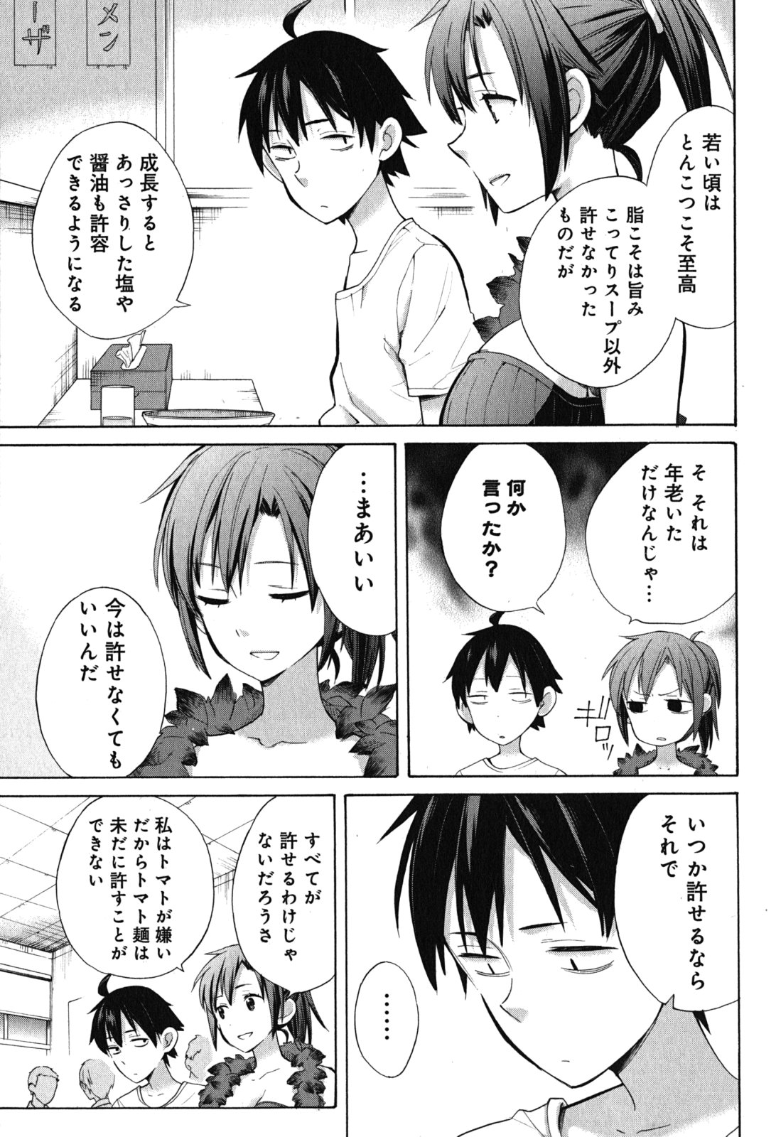 Yahari Ore no Seishun Rabukome wa Machigatte Iru. - Mougenroku Chapter 33.5 15ページ