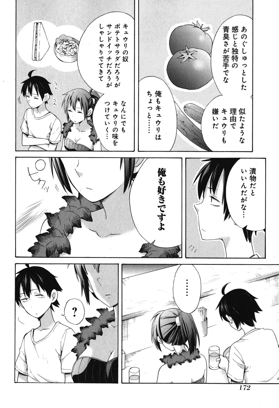 Yahari Ore no Seishun Rabukome wa Machigatte Iru. - Mougenroku Chapter 33.5 16ページ