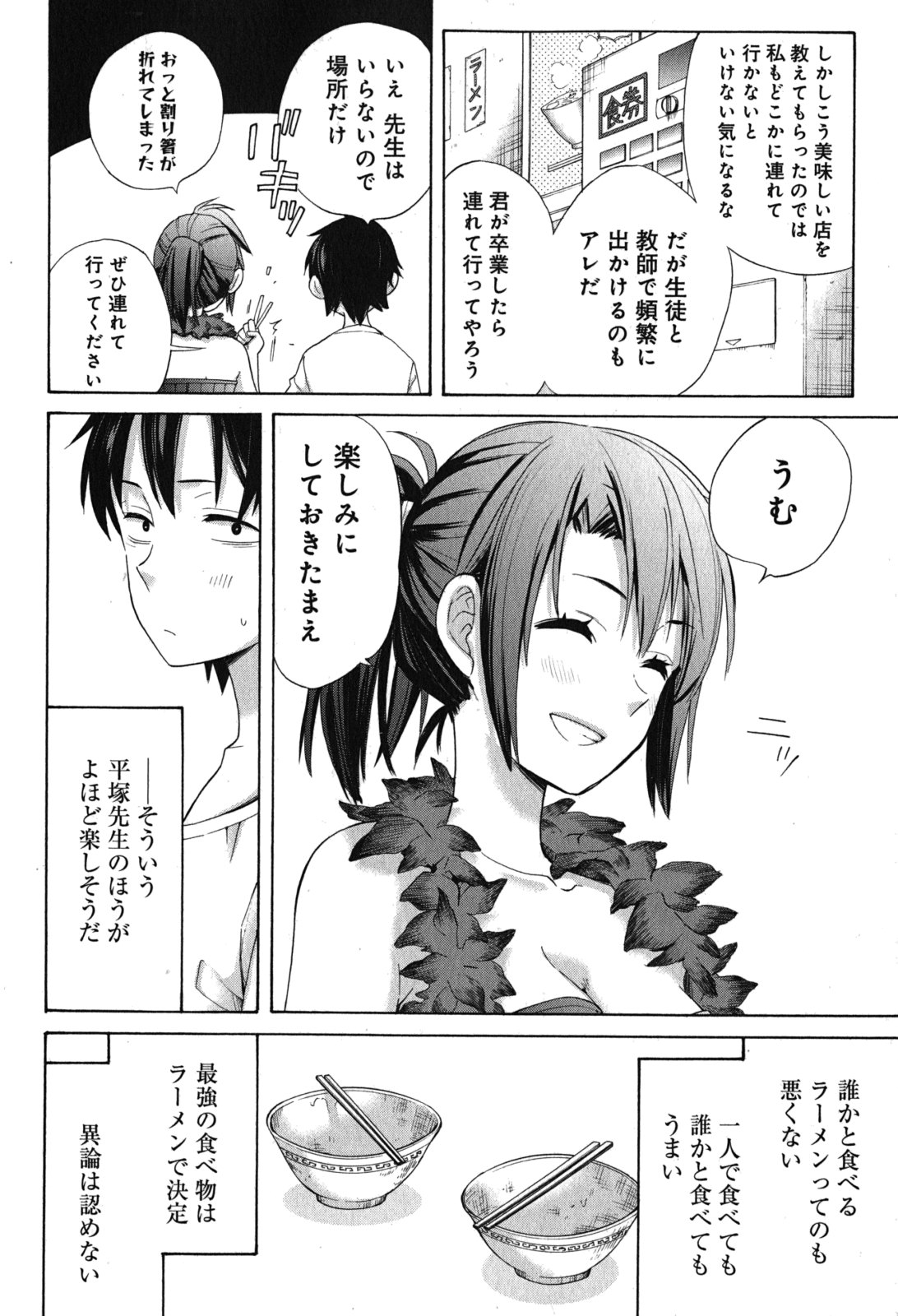 Yahari Ore no Seishun Rabukome wa Machigatte Iru. - Mougenroku Chapter 33.5 18ページ