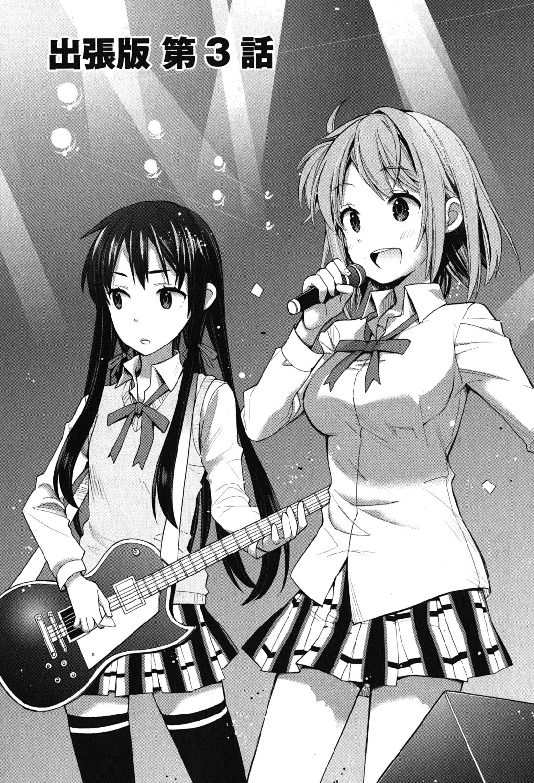 Yahari Ore no Seishun Rabukome wa Machigatte Iru. - Mougenroku Chapter 33.5 19ページ