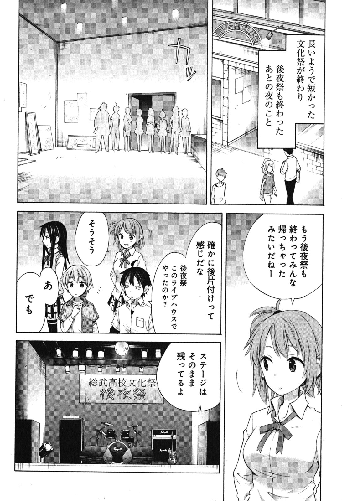 Yahari Ore no Seishun Rabukome wa Machigatte Iru. - Mougenroku Chapter 33.5 20ページ