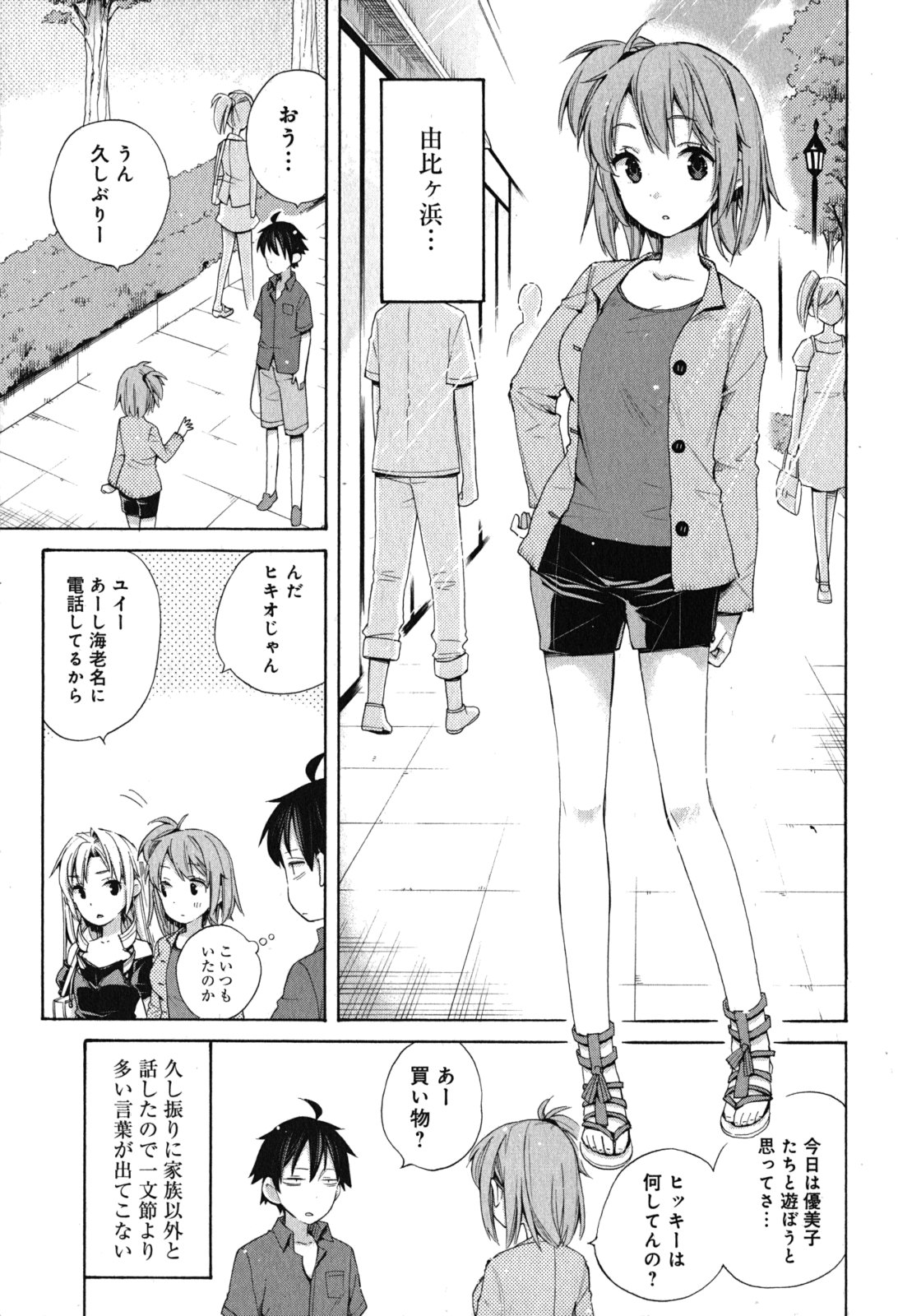 Yahari Ore no Seishun Rabukome wa Machigatte Iru. - Mougenroku Chapter 33.5 3ページ