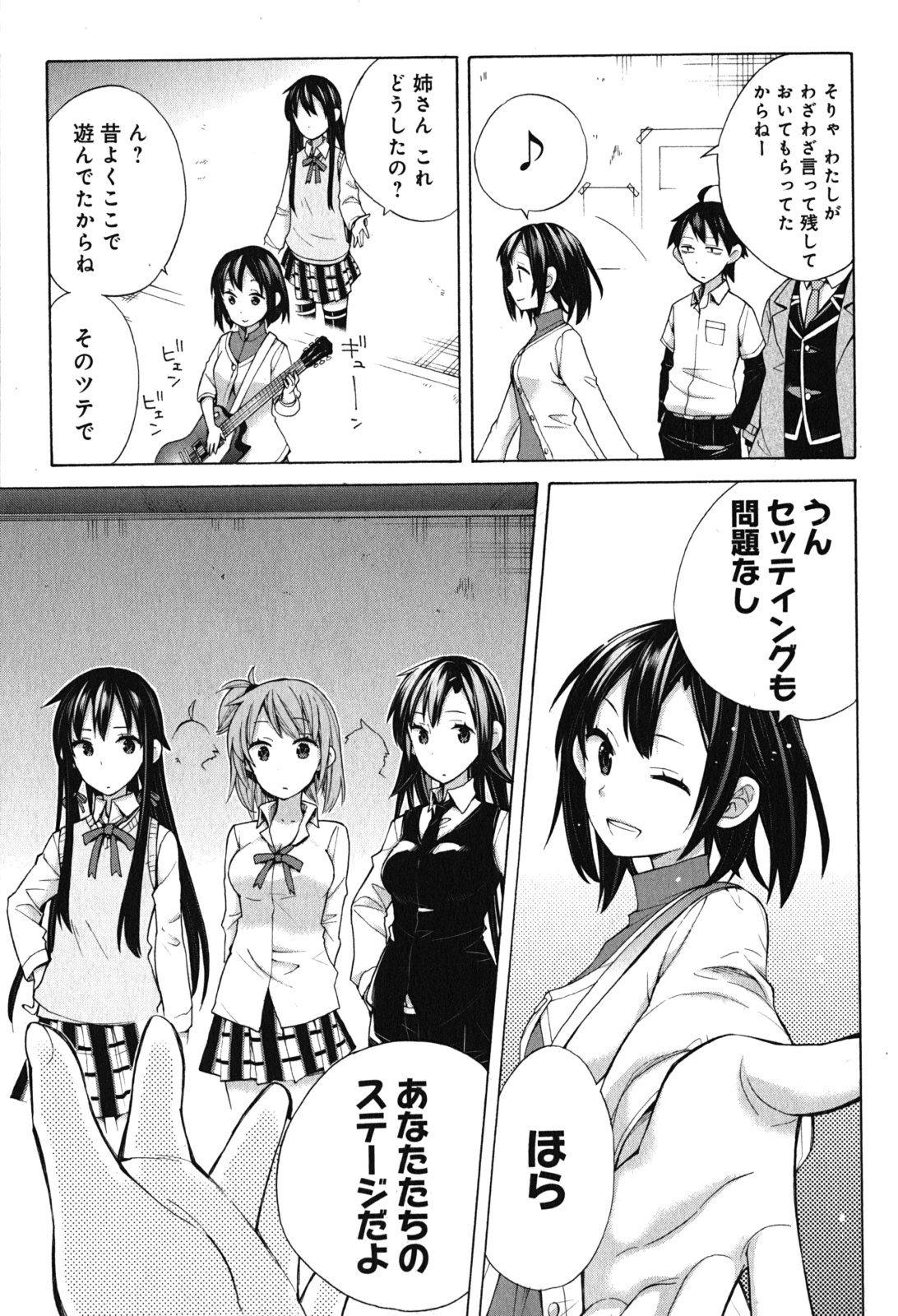 Yahari Ore no Seishun Rabukome wa Machigatte Iru. - Mougenroku Chapter 33.5 21ページ