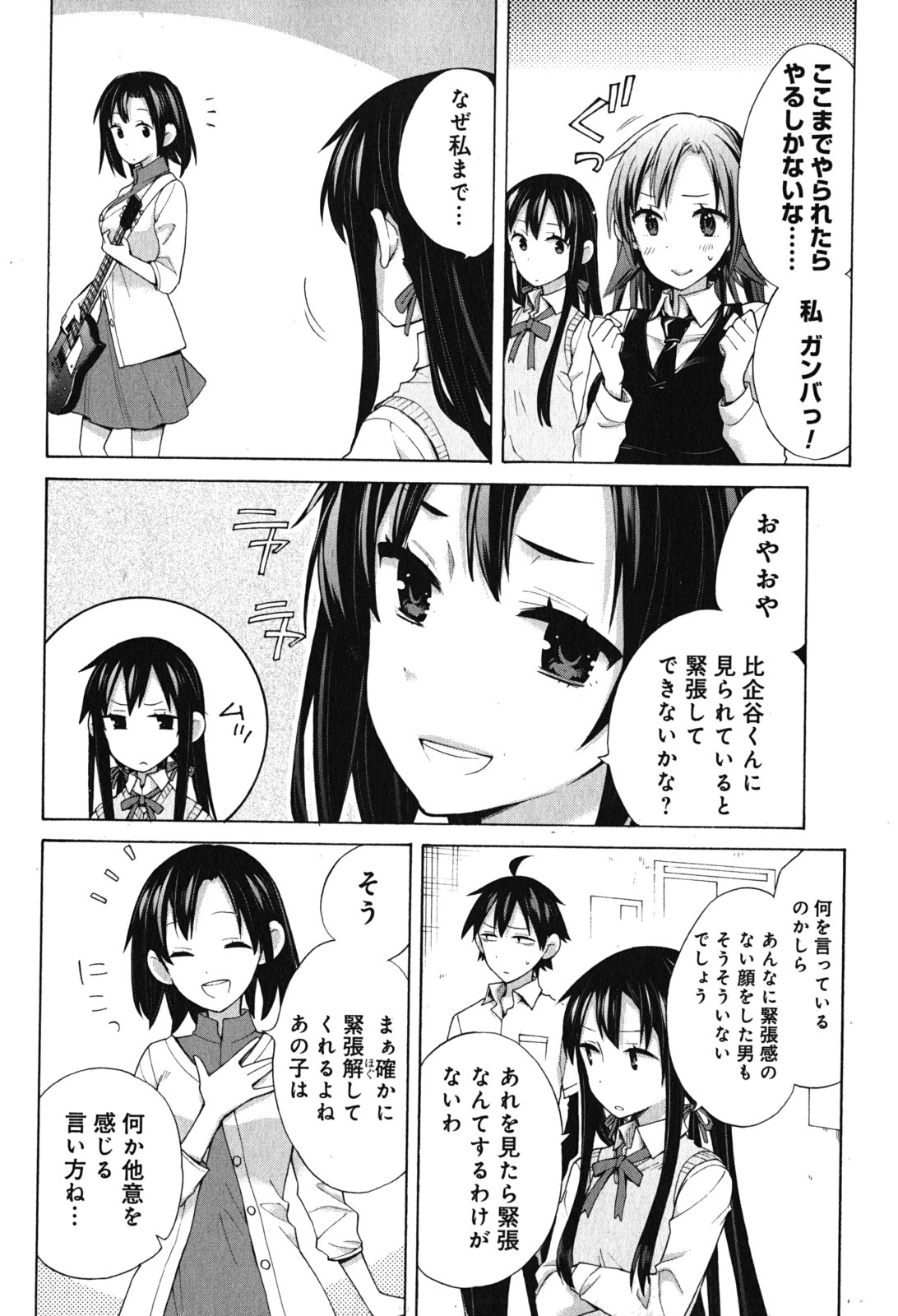 Yahari Ore no Seishun Rabukome wa Machigatte Iru. - Mougenroku Chapter 33.5 22ページ