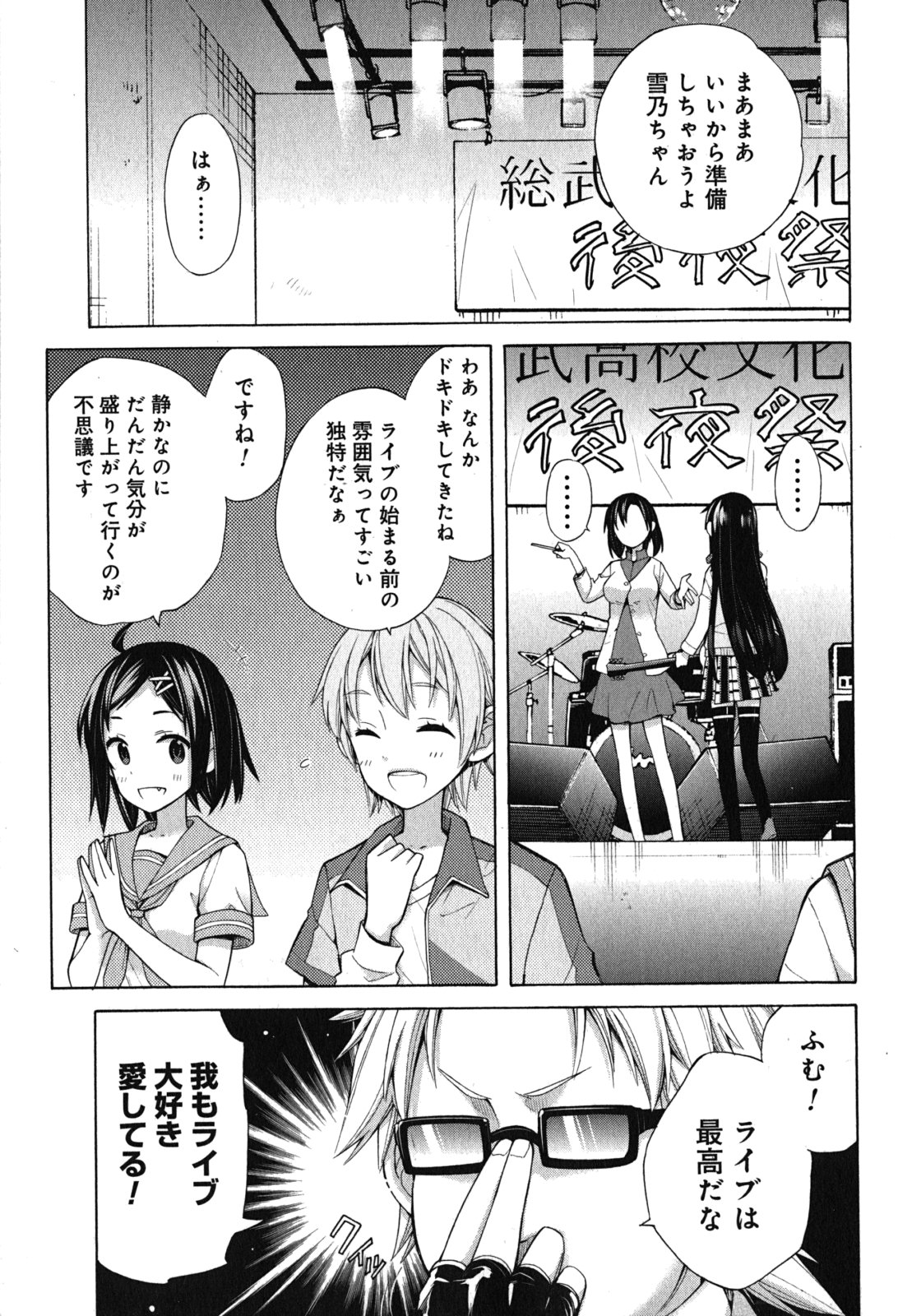 Yahari Ore no Seishun Rabukome wa Machigatte Iru. - Mougenroku Chapter 33.5 23ページ