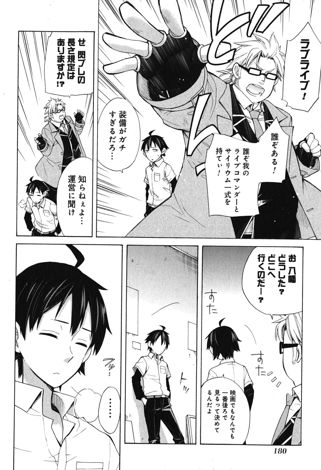 Yahari Ore no Seishun Rabukome wa Machigatte Iru. - Mougenroku Chapter 33.5 24ページ