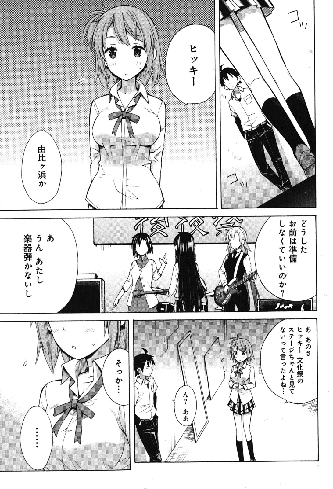Yahari Ore no Seishun Rabukome wa Machigatte Iru. - Mougenroku Chapter 33.5 25ページ