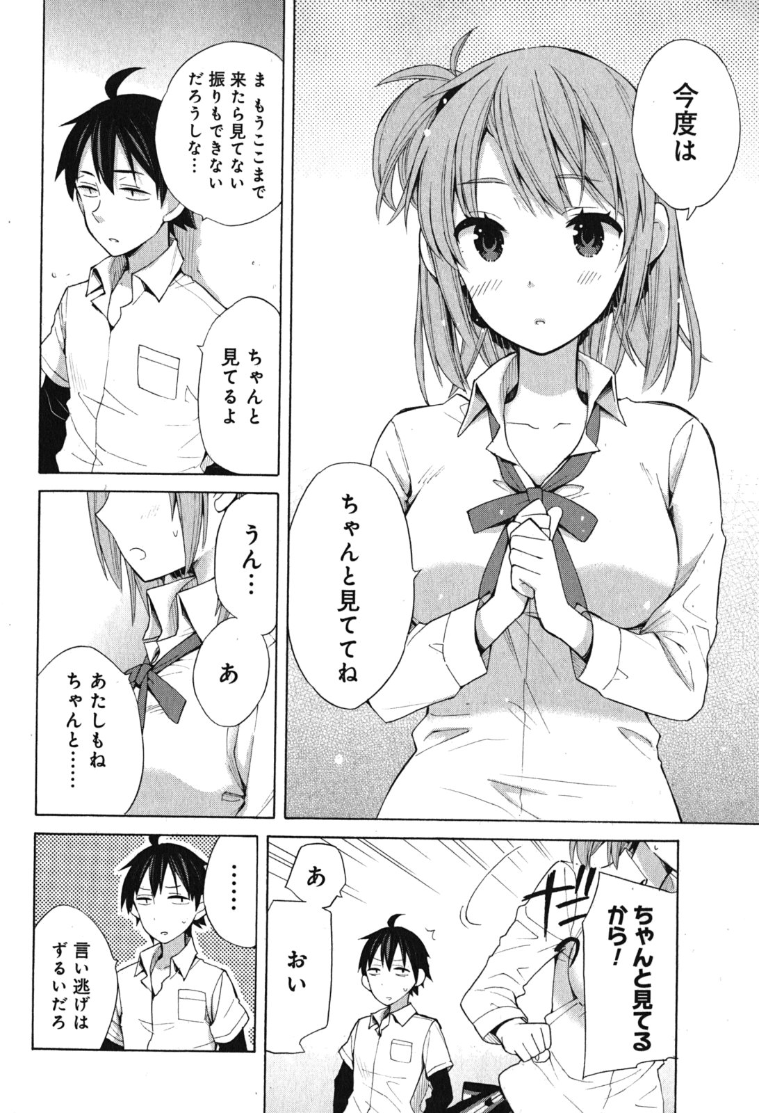 Yahari Ore no Seishun Rabukome wa Machigatte Iru. - Mougenroku Chapter 33.5 26ページ