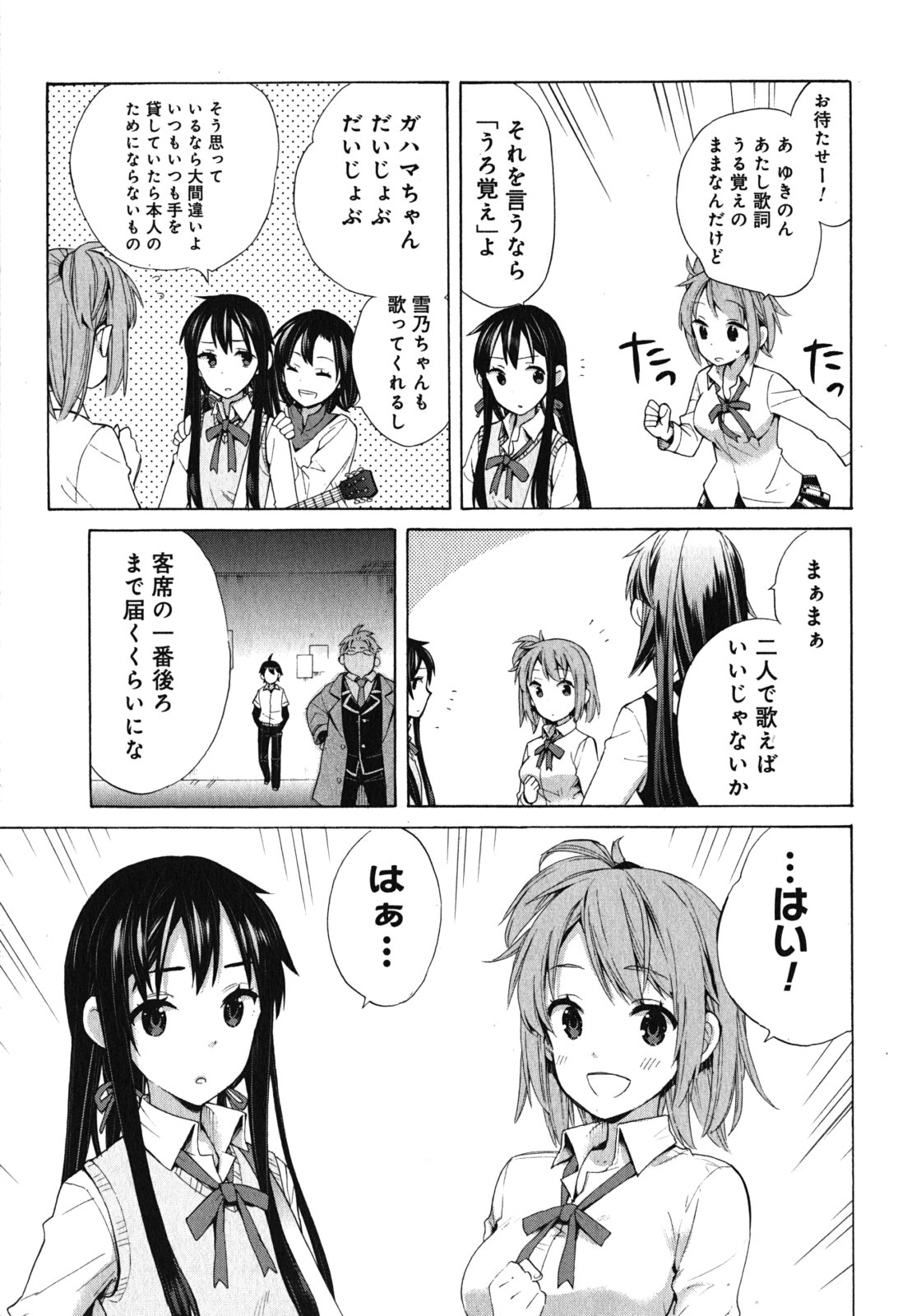 Yahari Ore no Seishun Rabukome wa Machigatte Iru. - Mougenroku Chapter 33.5 27ページ