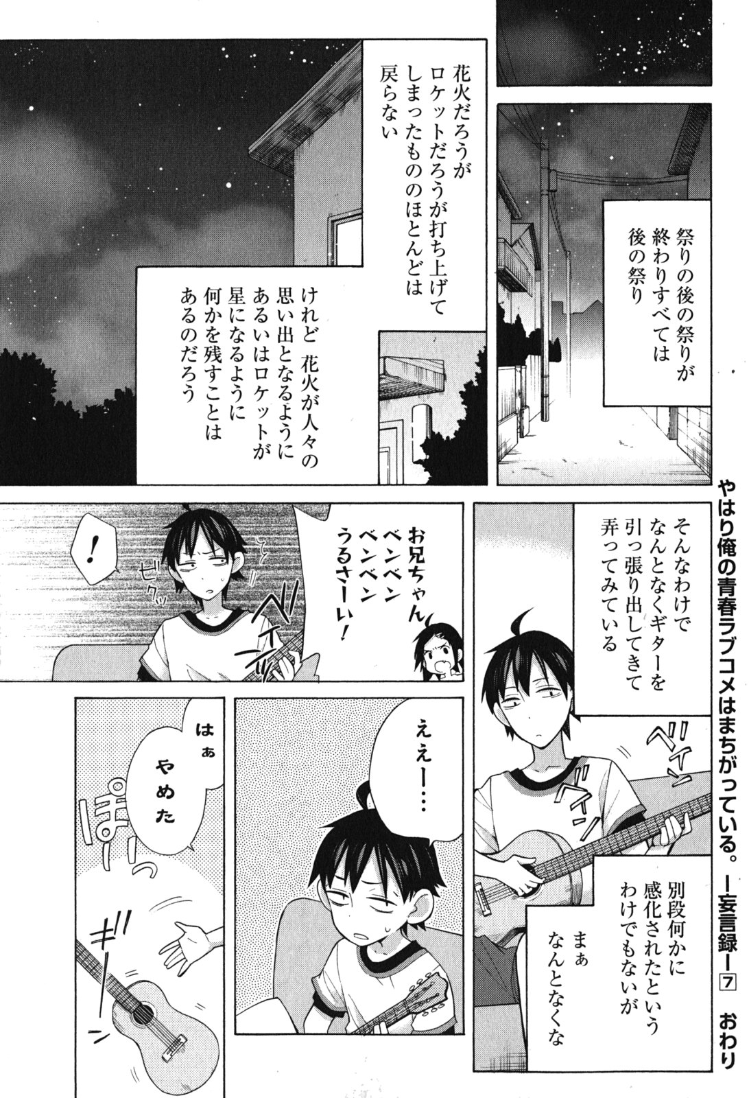 Yahari Ore no Seishun Rabukome wa Machigatte Iru. - Mougenroku Chapter 33.5 29ページ