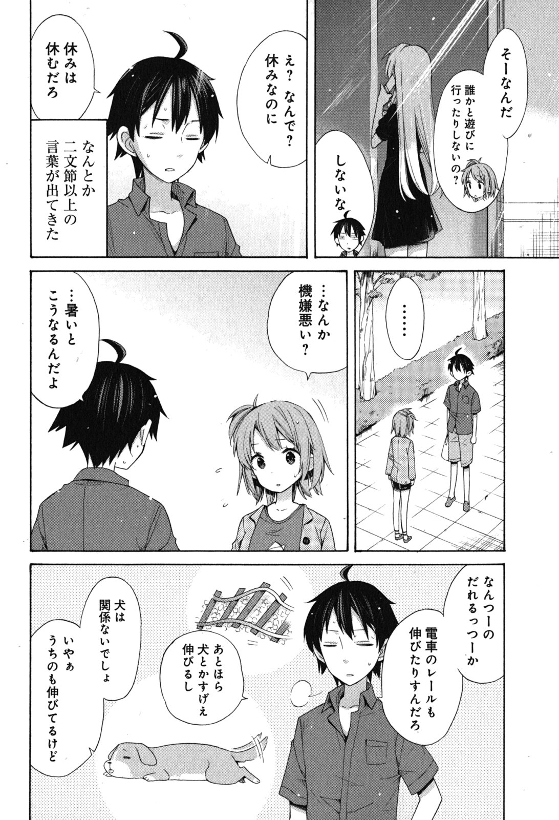 Yahari Ore no Seishun Rabukome wa Machigatte Iru. - Mougenroku Chapter 33.5 4ページ
