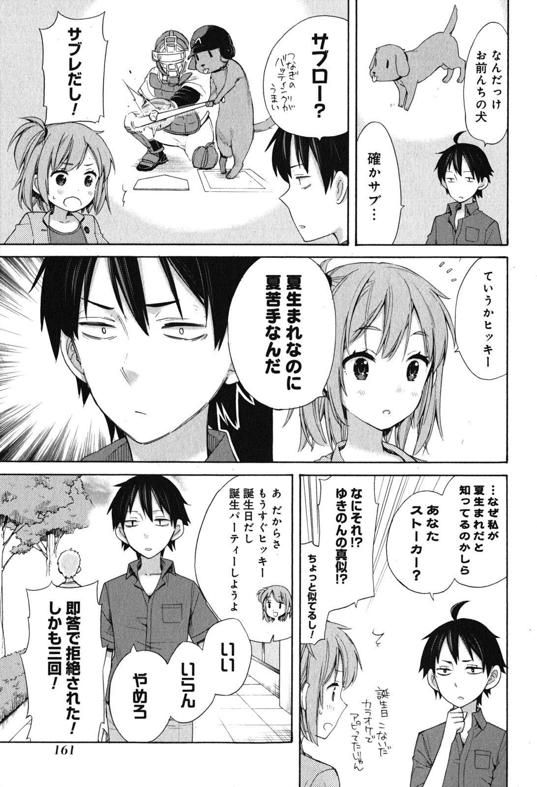 Yahari Ore no Seishun Rabukome wa Machigatte Iru. - Mougenroku Chapter 33.5 5ページ