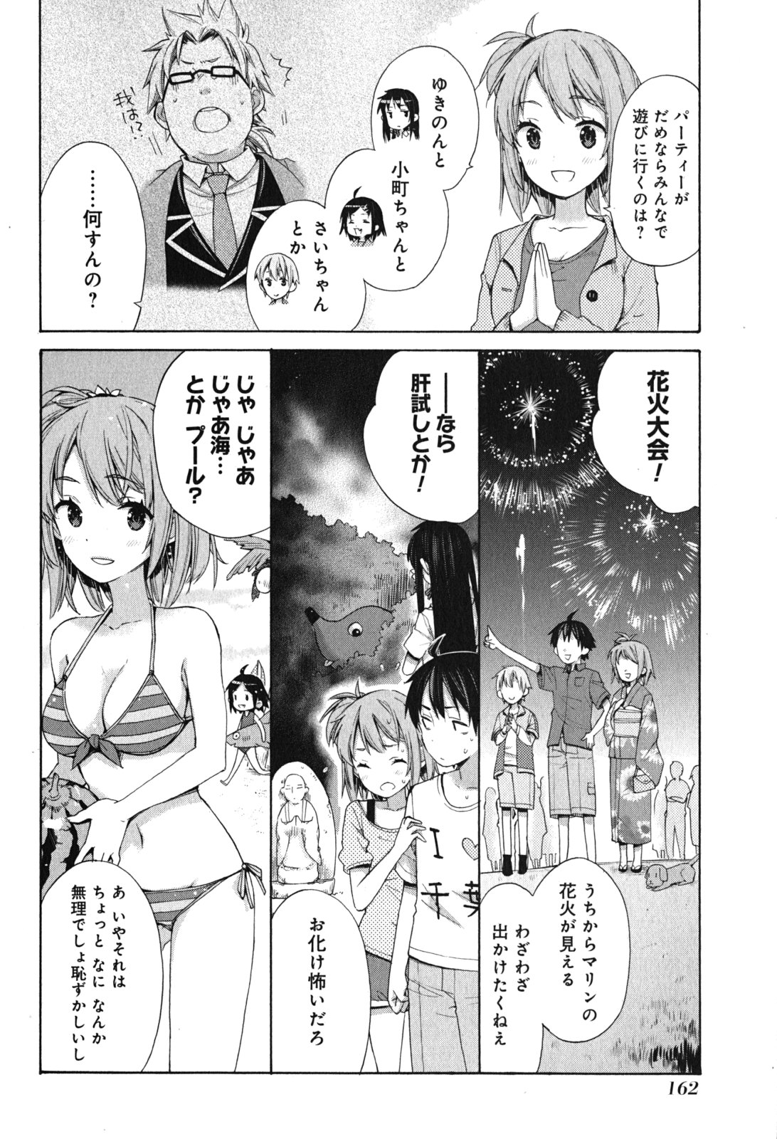 Yahari Ore no Seishun Rabukome wa Machigatte Iru. - Mougenroku Chapter 33.5 6ページ