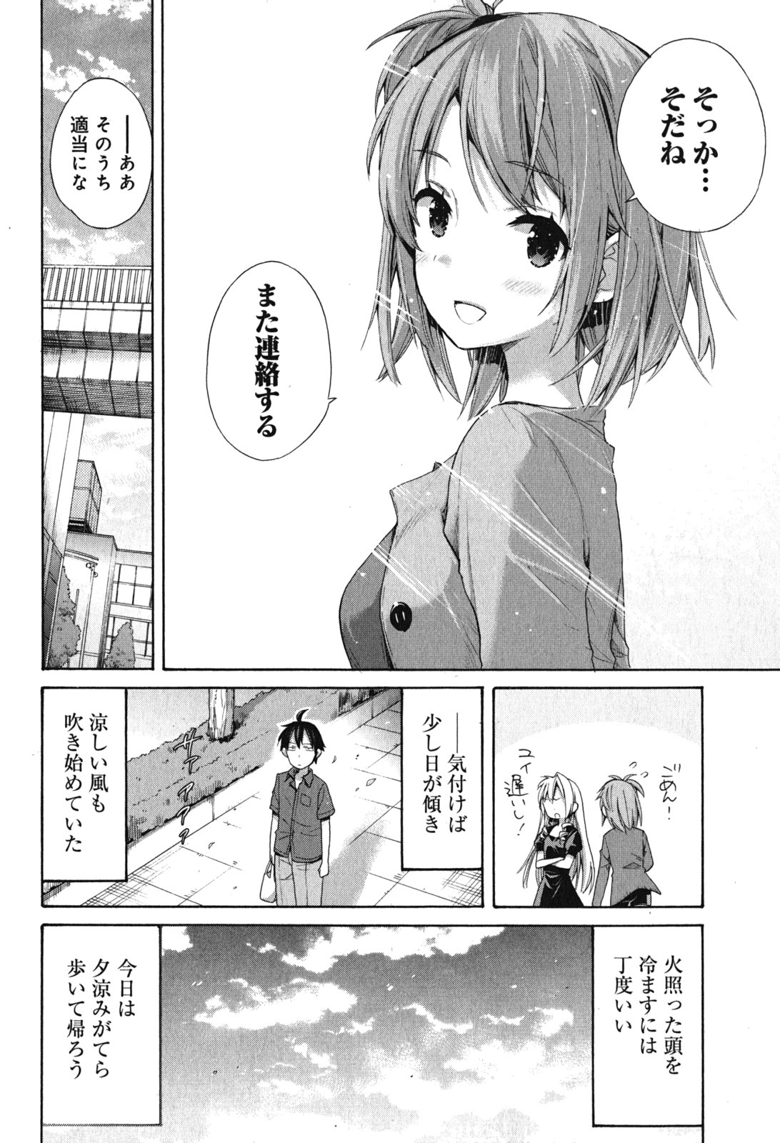 Yahari Ore no Seishun Rabukome wa Machigatte Iru. - Mougenroku Chapter 33.5 8ページ