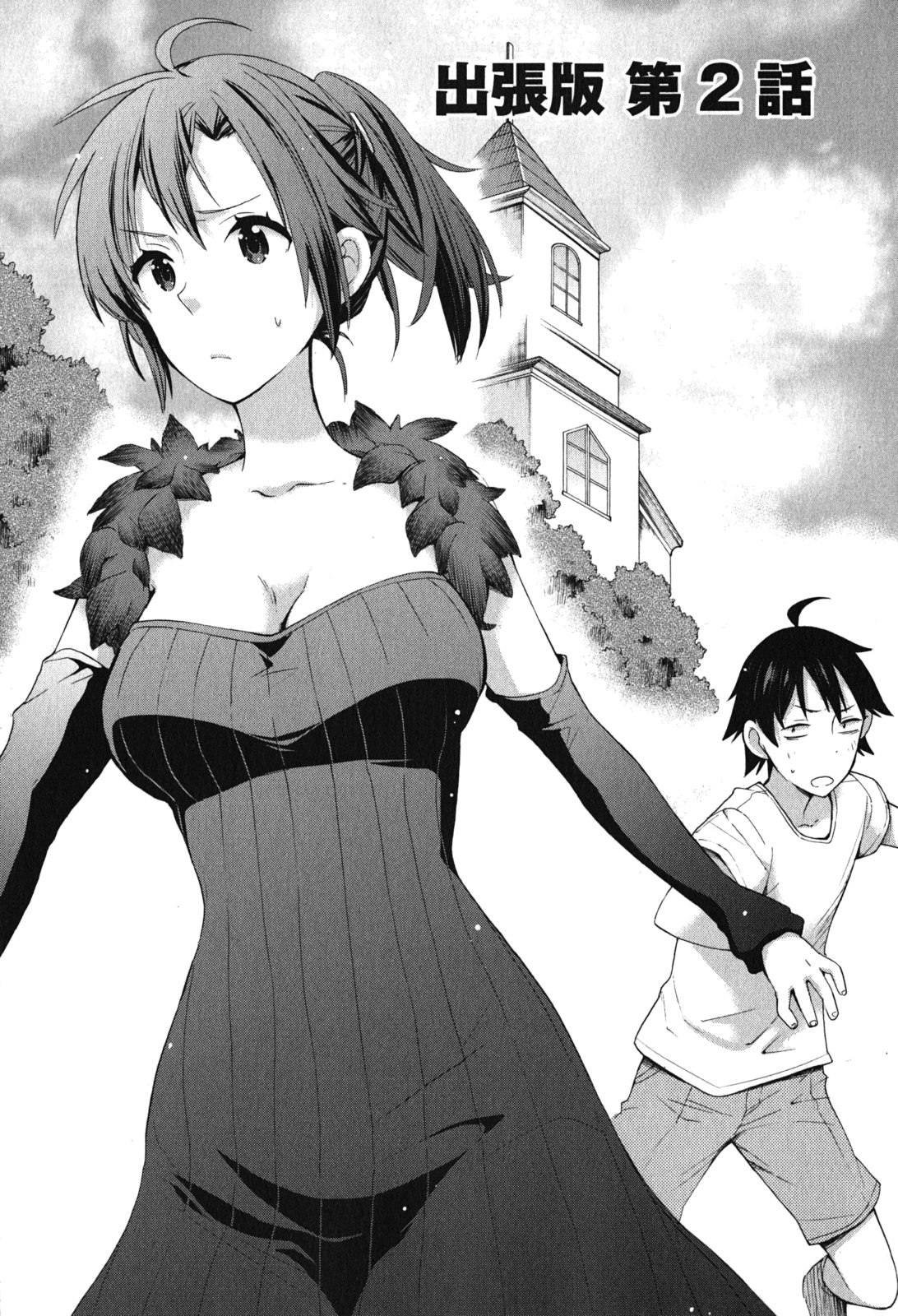 Yahari Ore no Seishun Rabukome wa Machigatte Iru. - Mougenroku Chapter 33.5 9ページ