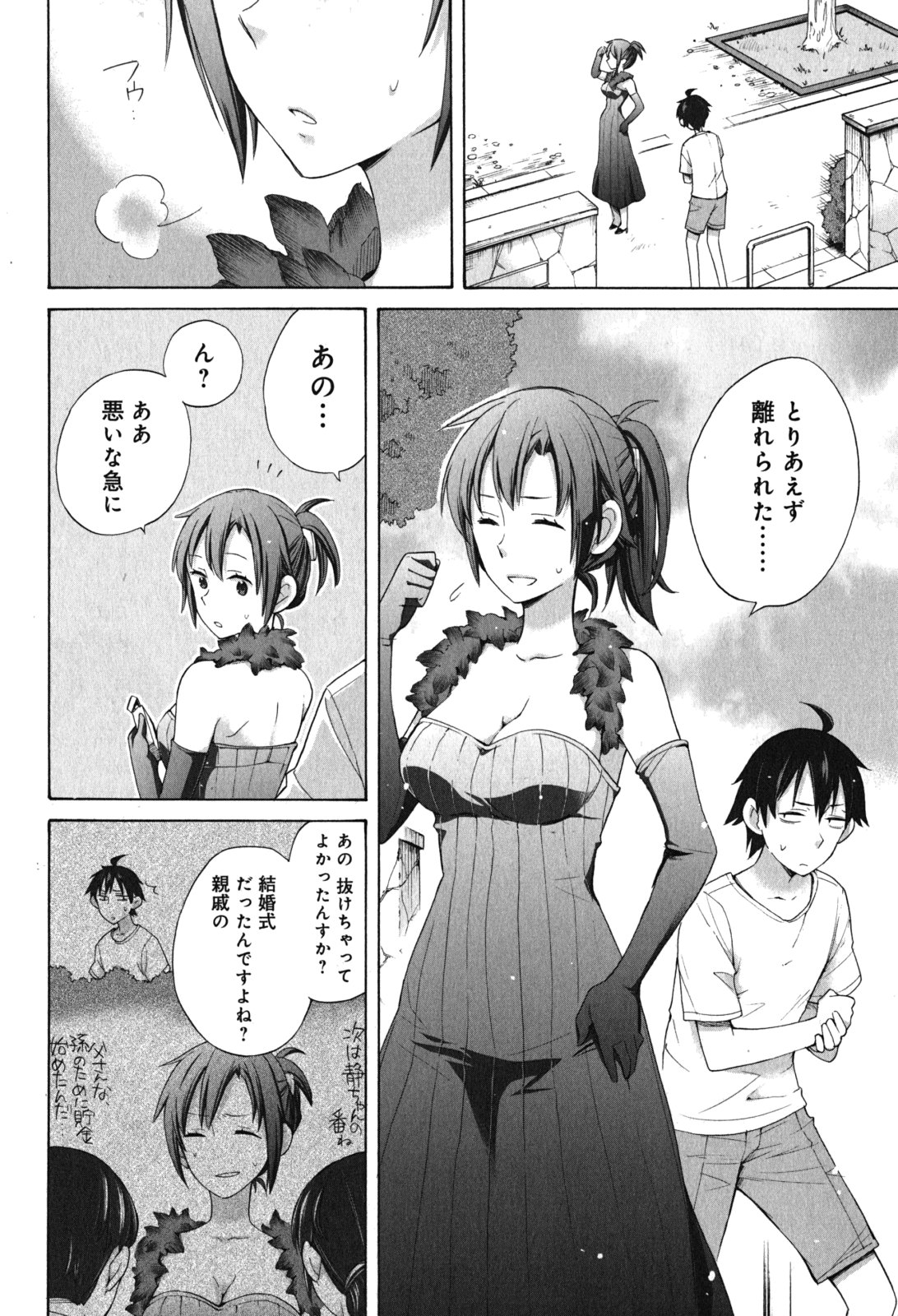 Yahari Ore no Seishun Rabukome wa Machigatte Iru. - Mougenroku Chapter 33.5 10ページ