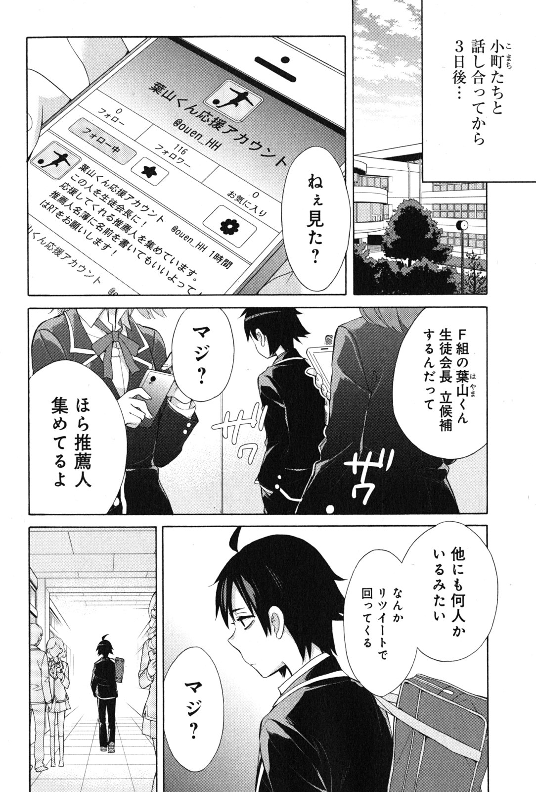 Yahari Ore no Seishun Rabukome wa Machigatte Iru. - Mougenroku Chapter 34 2ページ