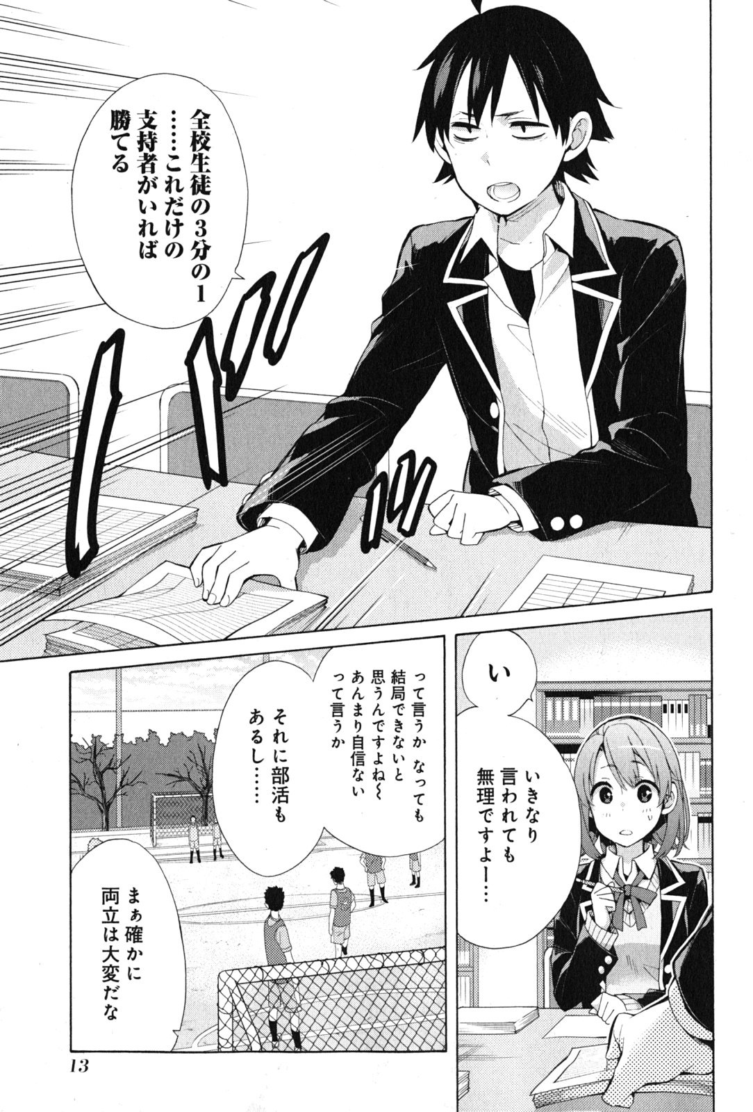 Yahari Ore no Seishun Rabukome wa Machigatte Iru. - Mougenroku Chapter 34 11ページ