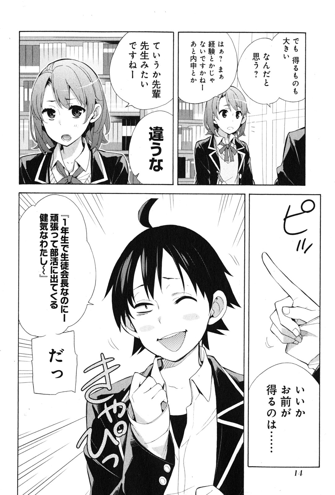 Yahari Ore no Seishun Rabukome wa Machigatte Iru. - Mougenroku Chapter 34 12ページ