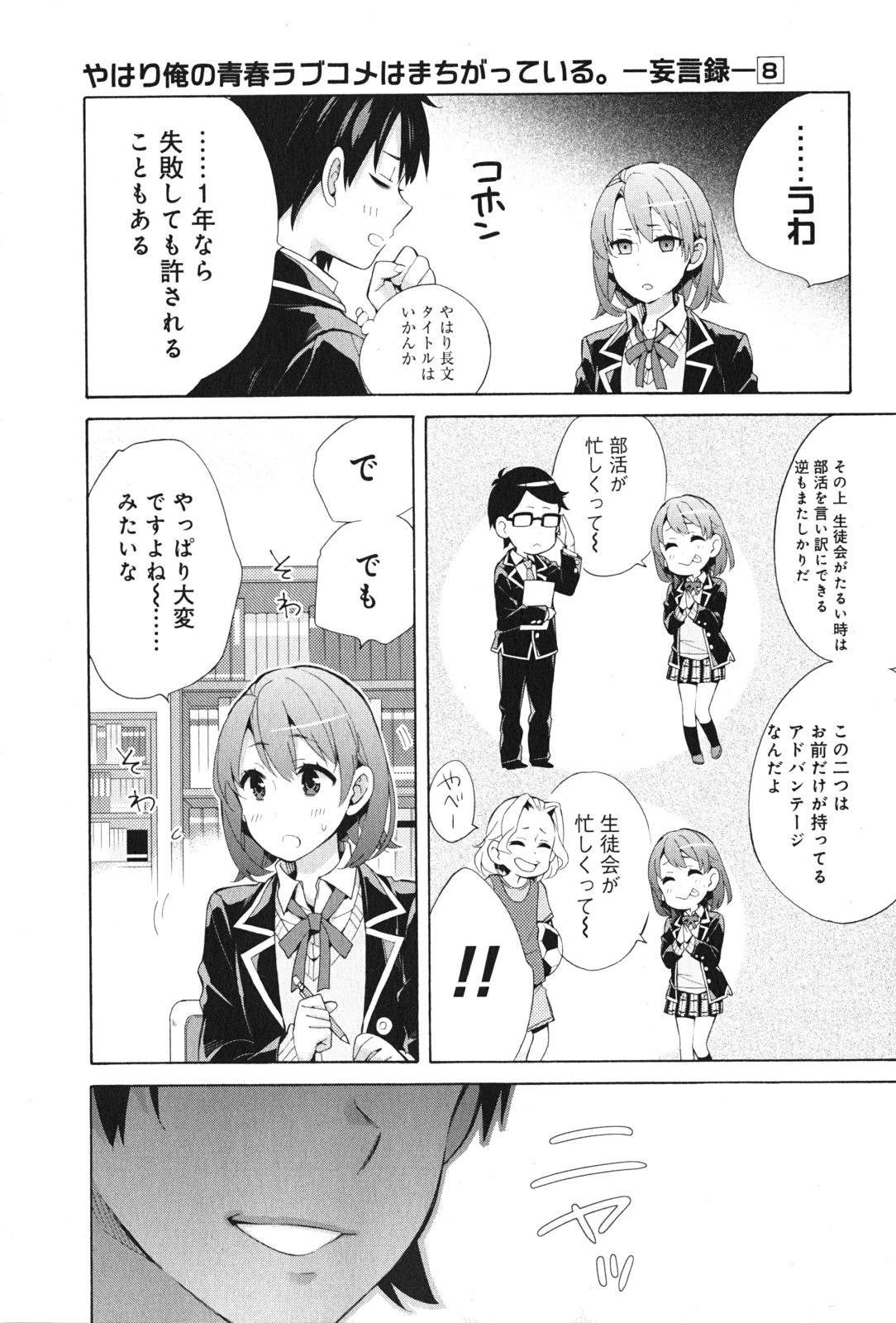 Yahari Ore no Seishun Rabukome wa Machigatte Iru. - Mougenroku Chapter 34 13ページ