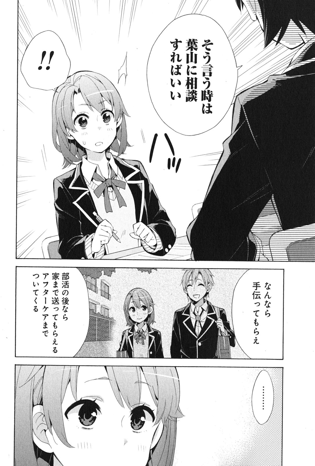Yahari Ore no Seishun Rabukome wa Machigatte Iru. - Mougenroku Chapter 34 14ページ