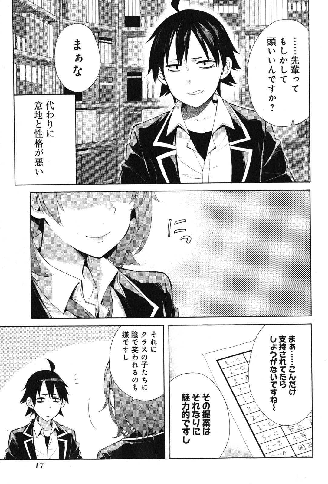 Yahari Ore no Seishun Rabukome wa Machigatte Iru. - Mougenroku Chapter 34 15ページ