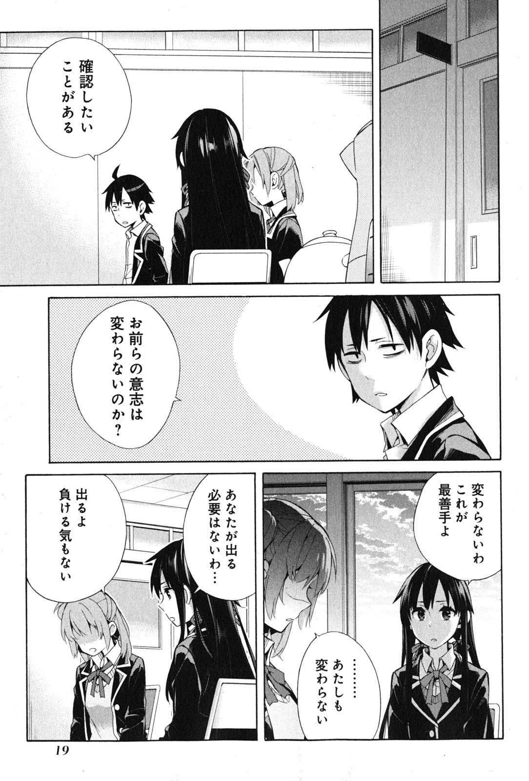 Yahari Ore no Seishun Rabukome wa Machigatte Iru. - Mougenroku Chapter 34 17ページ