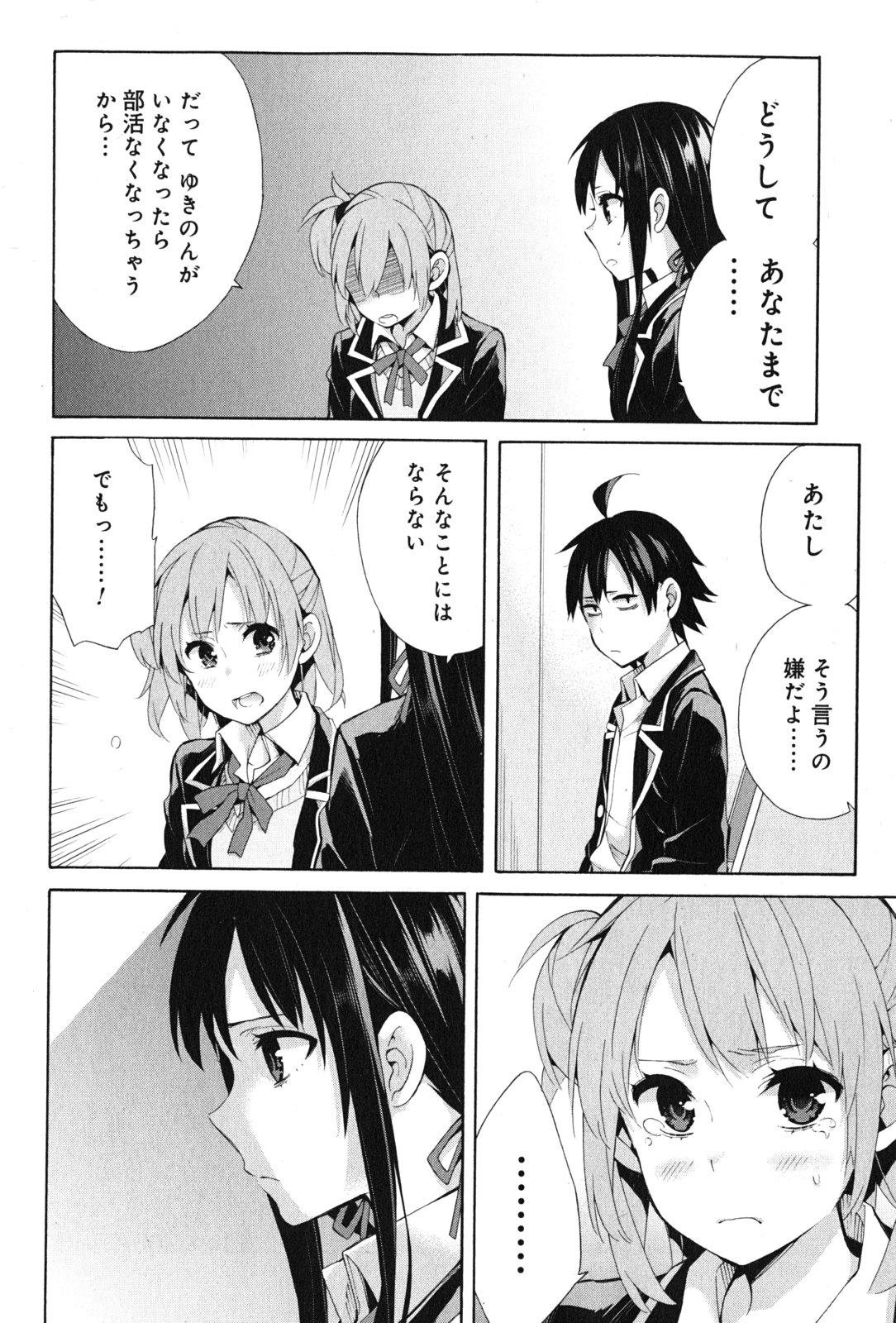 Yahari Ore no Seishun Rabukome wa Machigatte Iru. - Mougenroku Chapter 34 18ページ