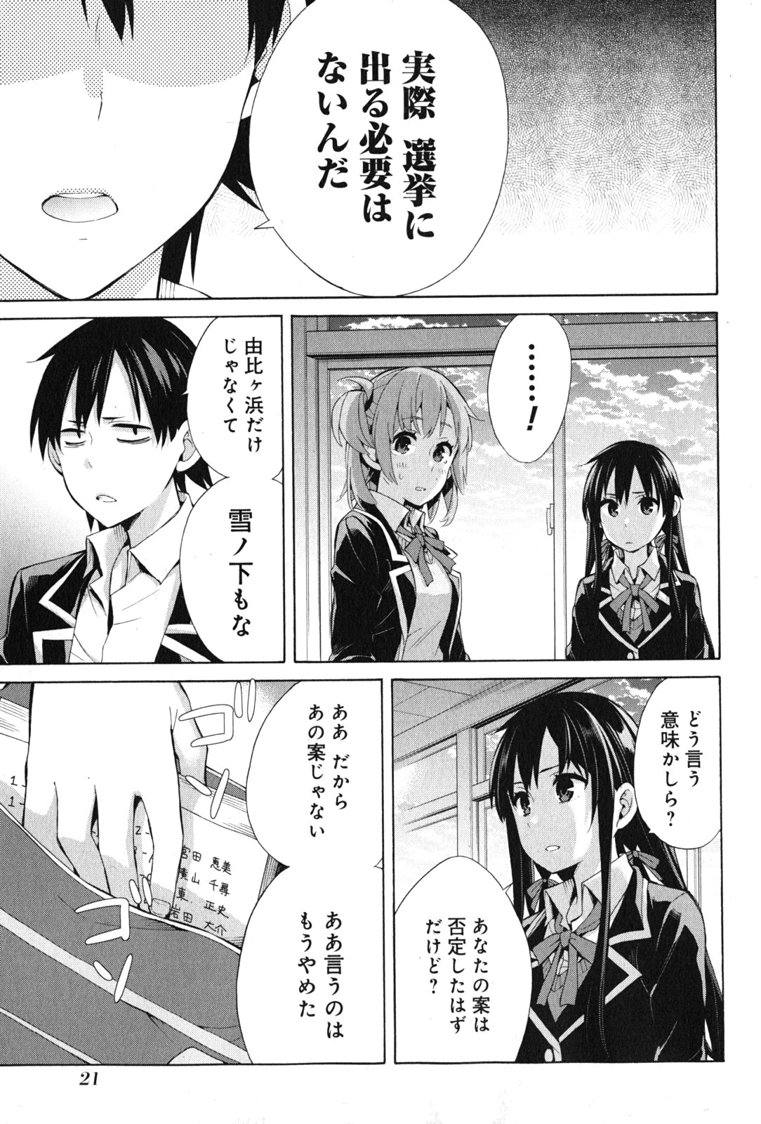 Yahari Ore no Seishun Rabukome wa Machigatte Iru. - Mougenroku Chapter 34 19ページ