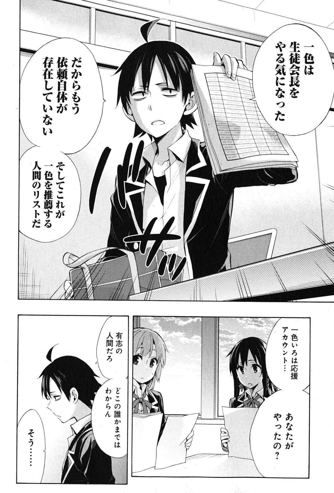 Yahari Ore no Seishun Rabukome wa Machigatte Iru. - Mougenroku Chapter 34 20ページ