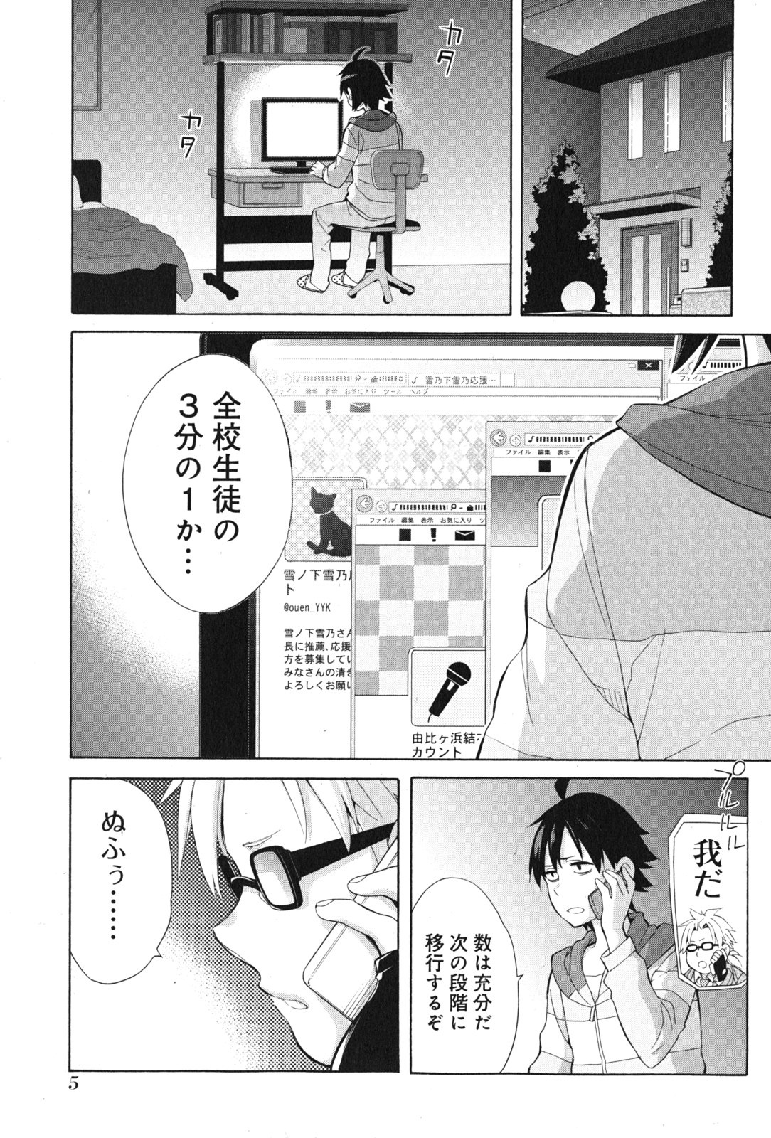 Yahari Ore no Seishun Rabukome wa Machigatte Iru. - Mougenroku Chapter 34 3ページ