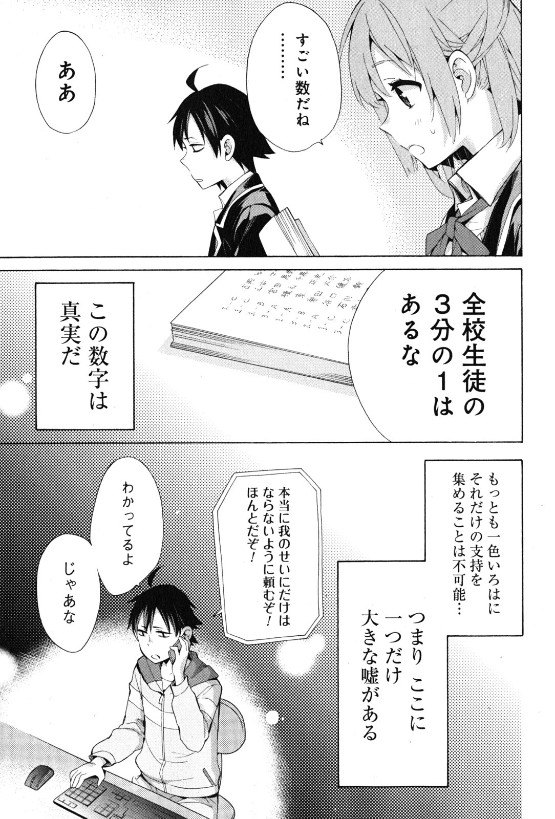 Yahari Ore no Seishun Rabukome wa Machigatte Iru. - Mougenroku Chapter 34 21ページ