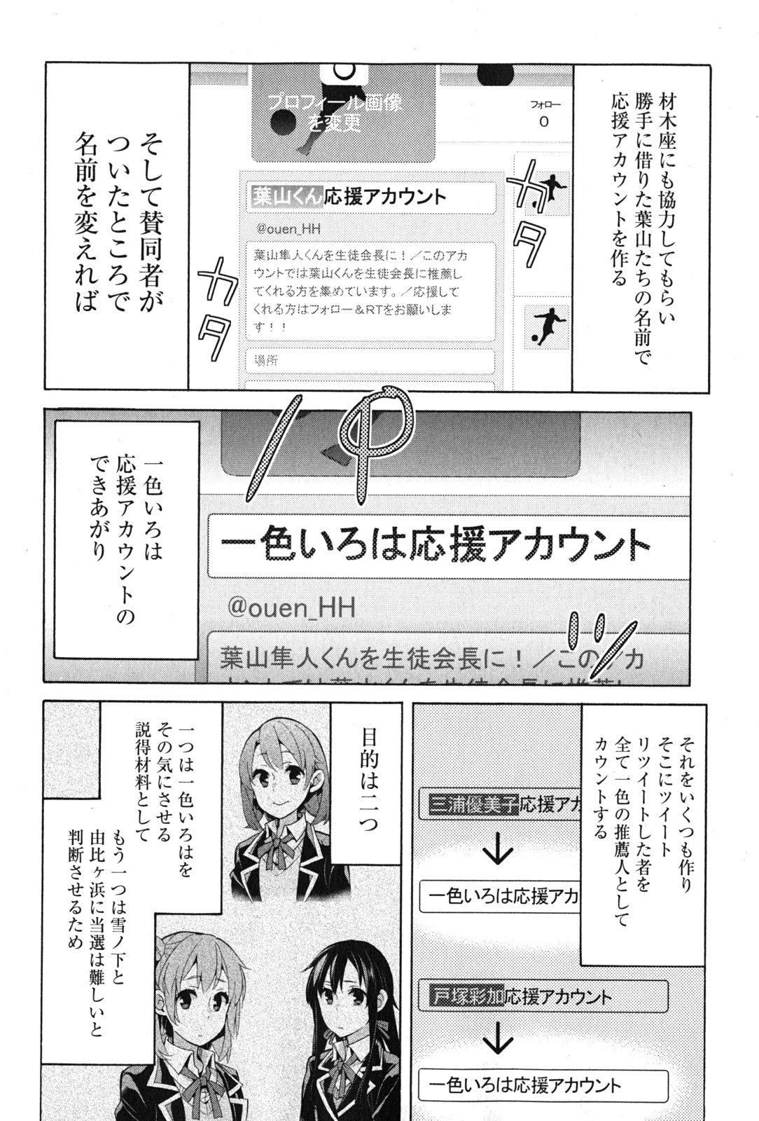 Yahari Ore no Seishun Rabukome wa Machigatte Iru. - Mougenroku Chapter 34 22ページ