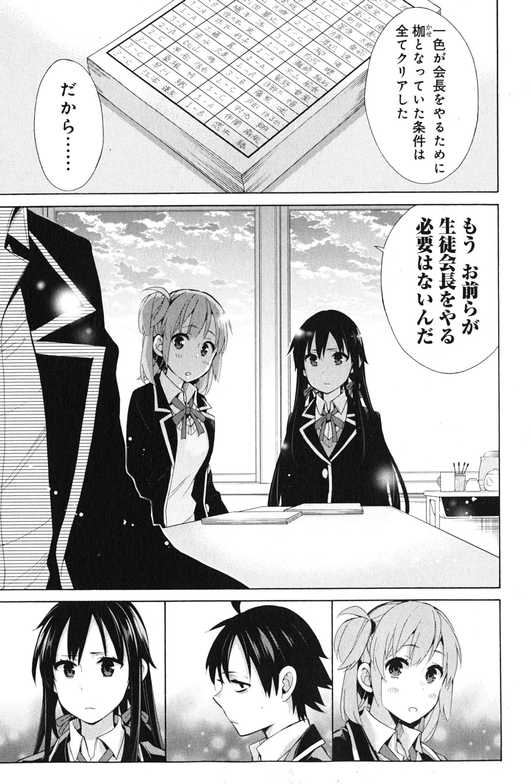 Yahari Ore no Seishun Rabukome wa Machigatte Iru. - Mougenroku Chapter 34 23ページ