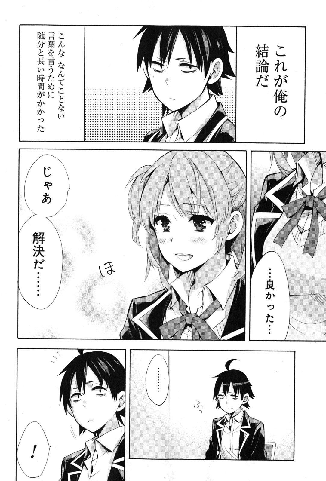 Yahari Ore no Seishun Rabukome wa Machigatte Iru. - Mougenroku Chapter 34 24ページ