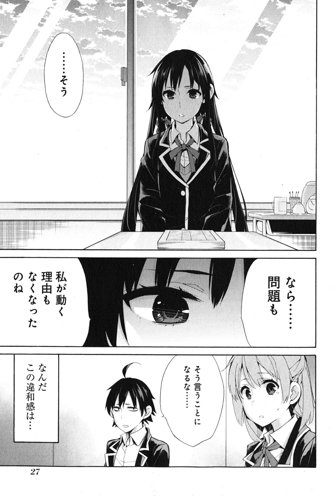 Yahari Ore no Seishun Rabukome wa Machigatte Iru. - Mougenroku Chapter 34 25ページ