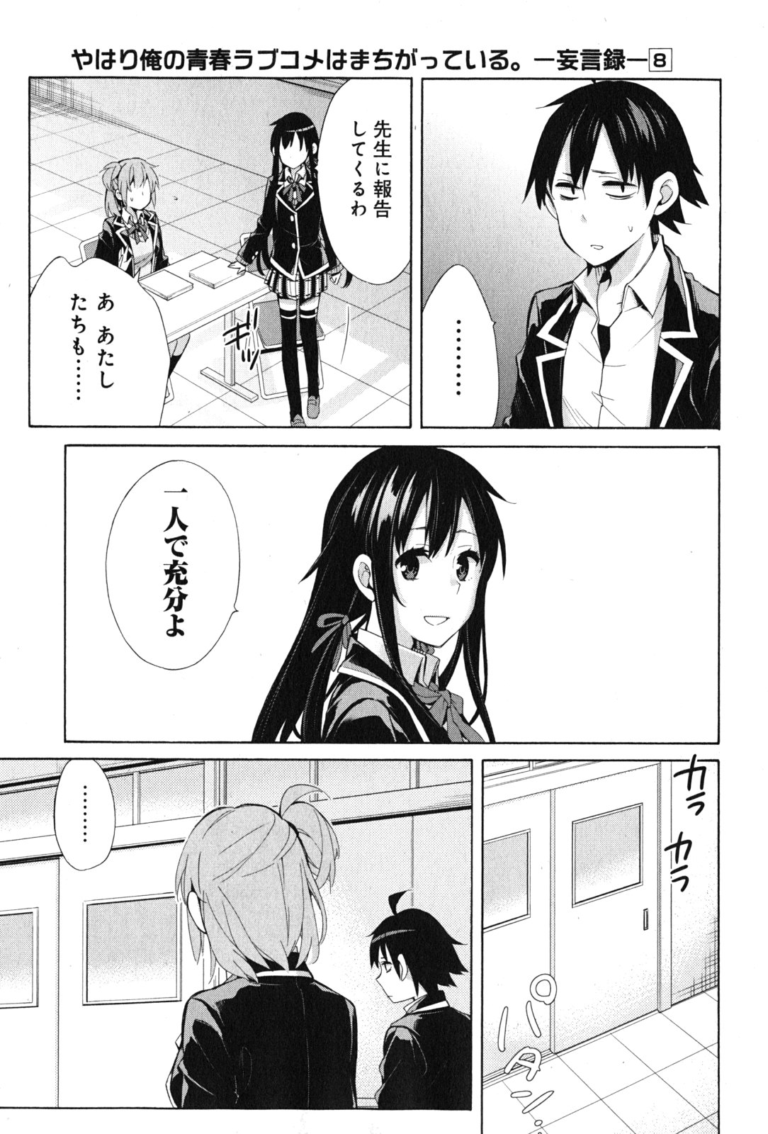 Yahari Ore no Seishun Rabukome wa Machigatte Iru. - Mougenroku Chapter 34 27ページ