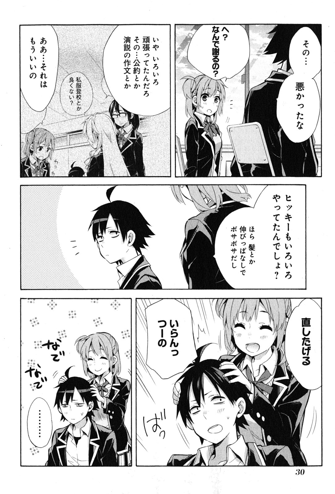 Yahari Ore no Seishun Rabukome wa Machigatte Iru. - Mougenroku Chapter 34 28ページ