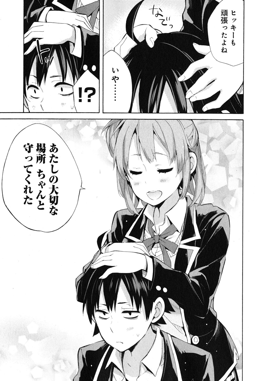 Yahari Ore no Seishun Rabukome wa Machigatte Iru. - Mougenroku Chapter 34 29ページ
