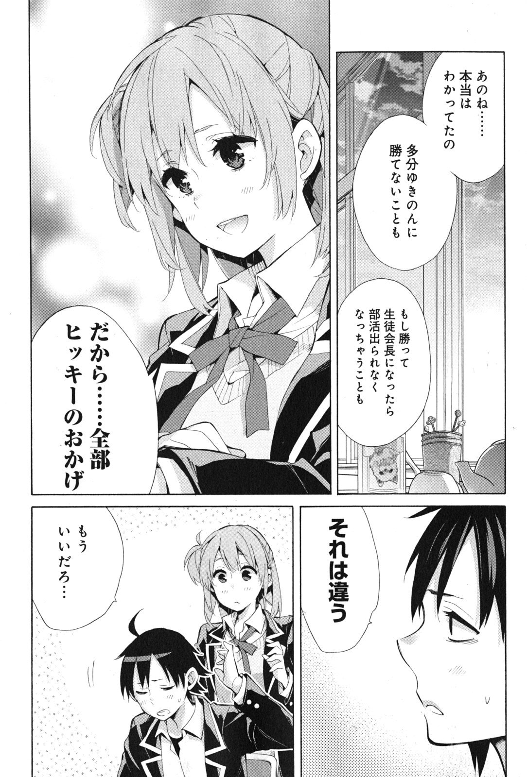 Yahari Ore no Seishun Rabukome wa Machigatte Iru. - Mougenroku Chapter 34 30ページ