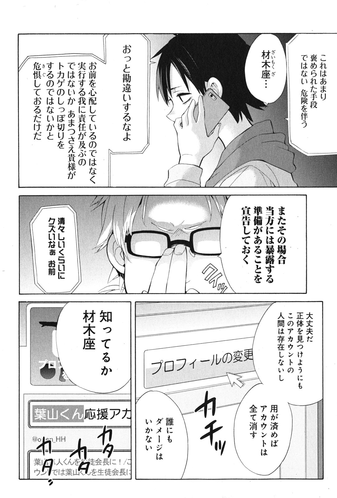 Yahari Ore no Seishun Rabukome wa Machigatte Iru. - Mougenroku Chapter 34 4ページ