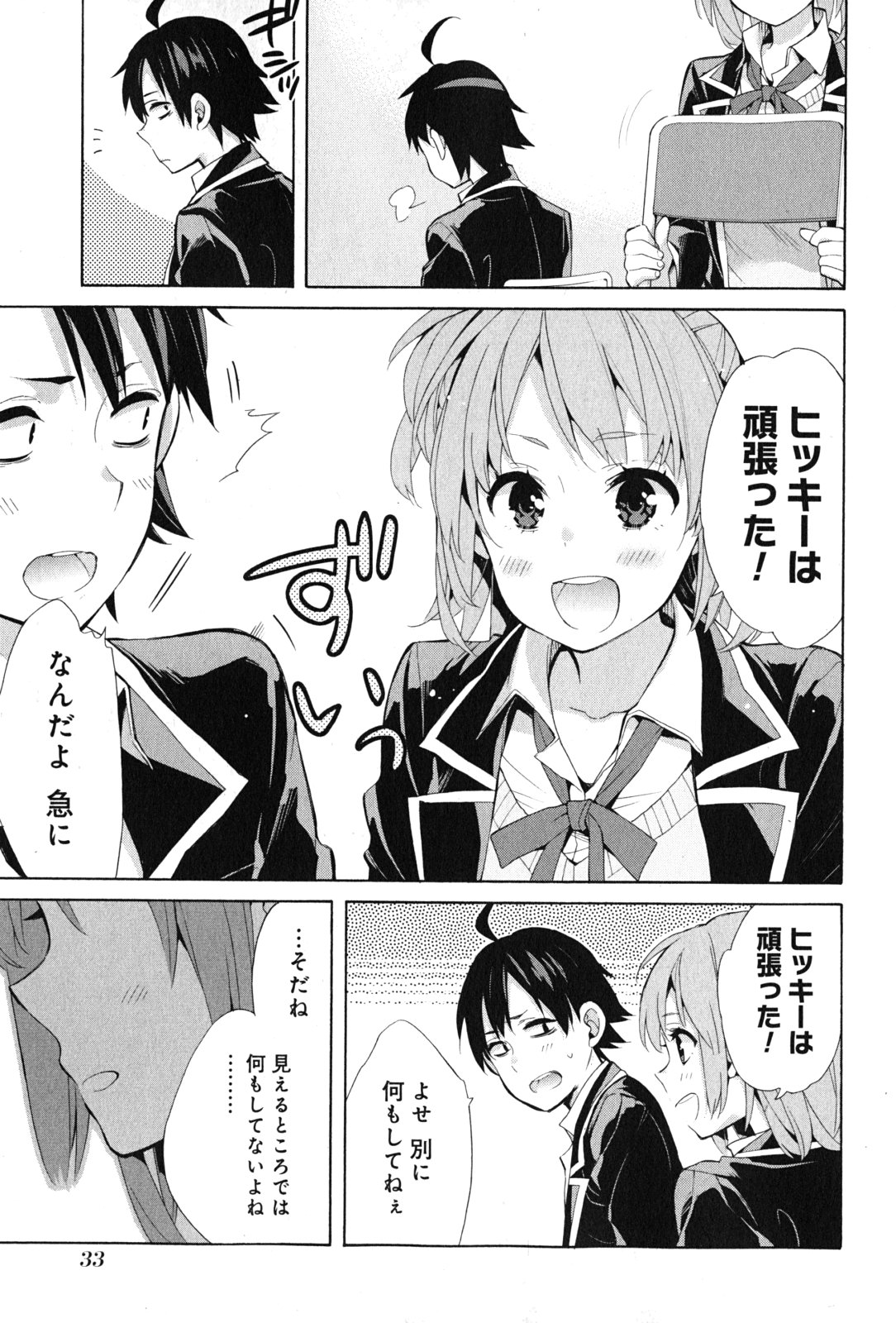 Yahari Ore no Seishun Rabukome wa Machigatte Iru. - Mougenroku Chapter 34 31ページ