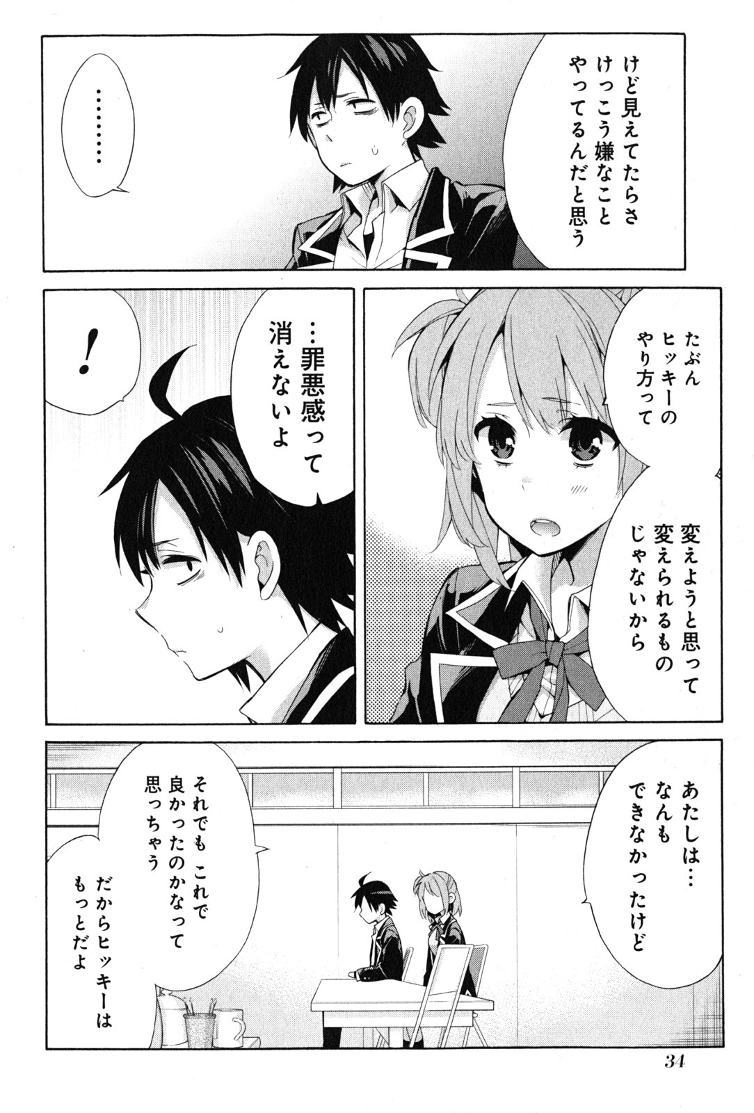 Yahari Ore no Seishun Rabukome wa Machigatte Iru. - Mougenroku Chapter 34 32ページ