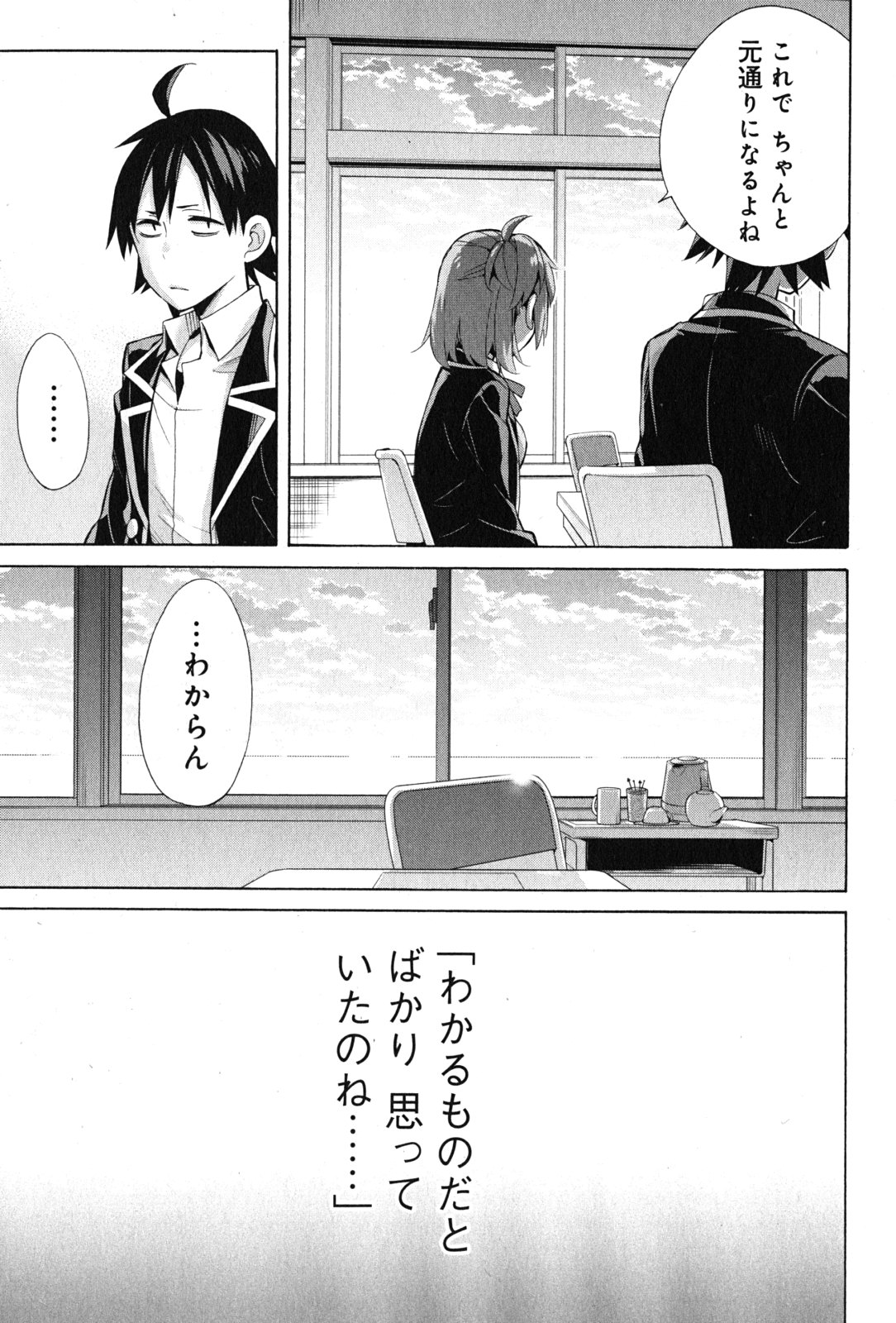 Yahari Ore no Seishun Rabukome wa Machigatte Iru. - Mougenroku Chapter 34 33ページ
