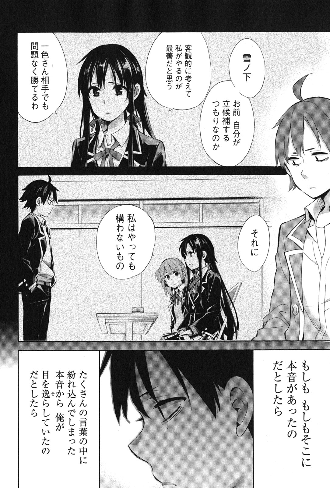 Yahari Ore no Seishun Rabukome wa Machigatte Iru. - Mougenroku Chapter 34 34ページ