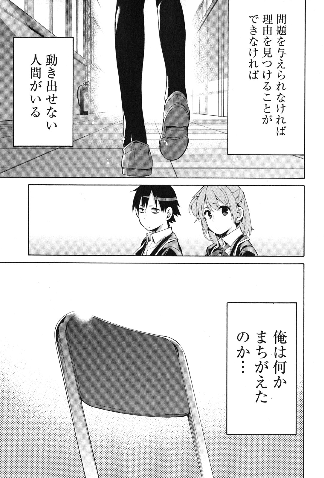 Yahari Ore no Seishun Rabukome wa Machigatte Iru. - Mougenroku Chapter 34 35ページ