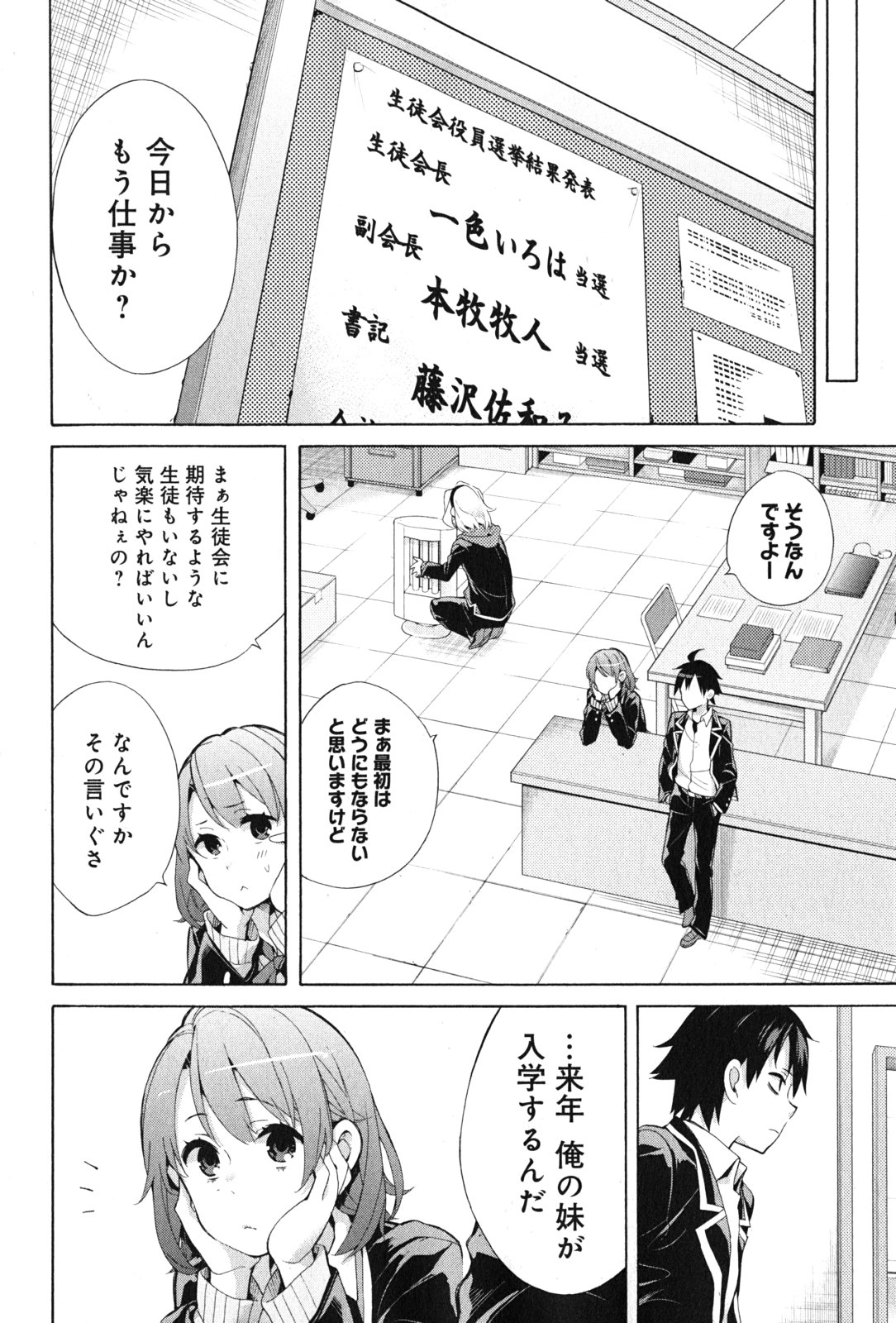 Yahari Ore no Seishun Rabukome wa Machigatte Iru. - Mougenroku Chapter 34 36ページ